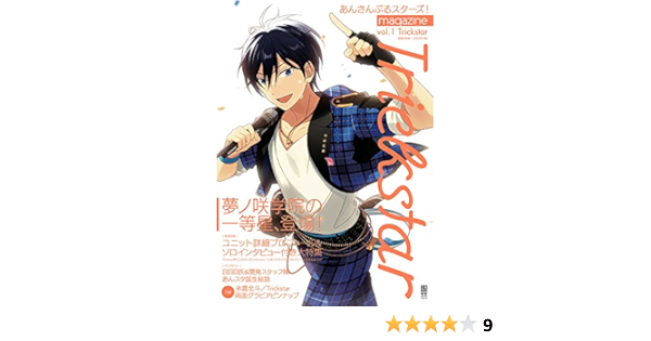 あんさんぶるスターズ Magazine Vol 1 Trickstar 電撃ムックシリーズ 電撃girl Sstyle編集部 本 通販 Amazon