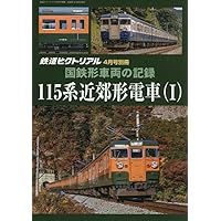 国鉄DE10形ディーゼル機関車 (旅鉄車両ファイル 011) | 「旅と鉄道