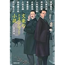『推理小説雑誌細目総覧I』 昭和20年代編 推理小説文献資料研究会 山前譲 推理小説雑誌細目総覧I』 昭和20年代編 推理小説文献資料研究会