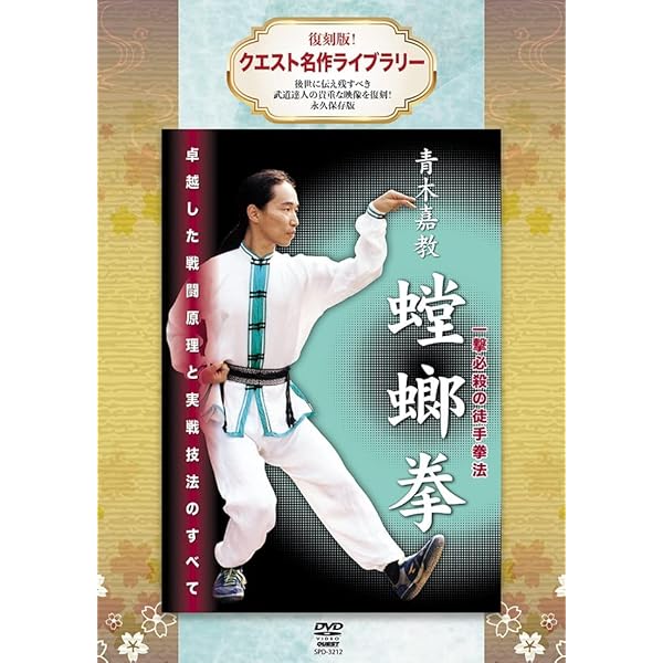螳螂拳大要: 陰陽兼備の総合拳法 | 根本 一己 |本 | 通販 | Amazon