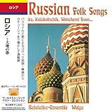 ロシア / ロシア - 大地の歌 [日本語帯付輸入盤] (Balalaika Ensemble 'Wolga' Best of Russian Folk Songs)
