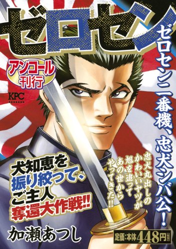 『ゼロセン』1巻