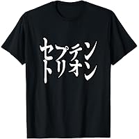 Amazon | KING OF PRISM-Your Endless Call- デザインC(キンツア) T
