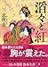 志坂 圭: 滔々と紅 (ディスカヴァー文庫)
