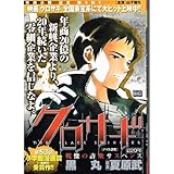 �N���T�M (My First Big SPECIAL)