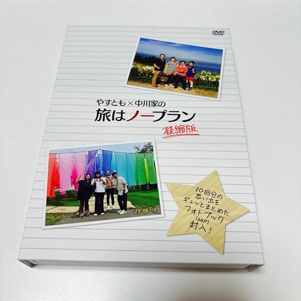 Amazon.co.jp: やすとも×中川家の旅はノープラン 凝縮版 (4枚組) [DVD