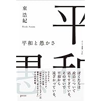 Amazon.co.jp: 宇宙の途上で出会う: 量子物理学からみる物質と意味の