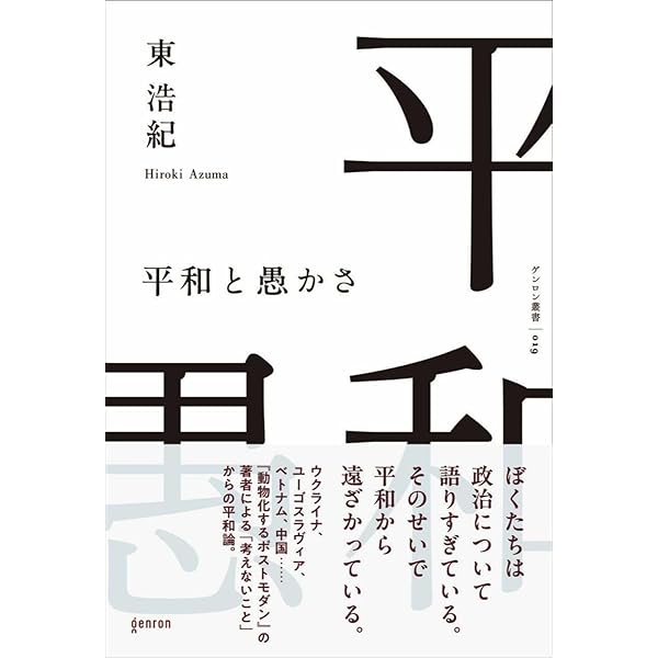 訂正可能性の哲学 | 東浩紀 |本 | 通販 | Amazon