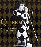 クイーン 華麗なる世界 UPDATED EDITION