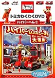 �g�~�J�킭�킭DVD �n�C�p�[�ւ�(1)�n�C�p�[���X�L���[3���劈��!