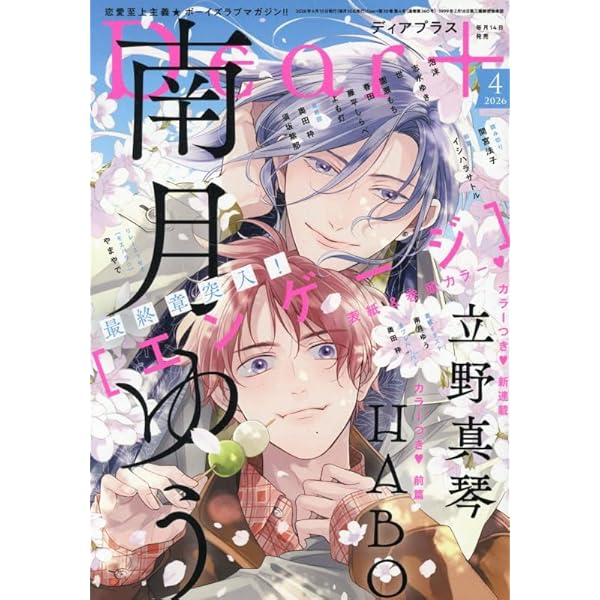 Amazon.co.jp: Cheri+(シェリプラス) 2026年 03 月号 [雑誌] : 本