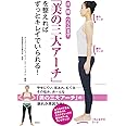 首 腰 つちふまず 「美の三大アーチ」を整えればずっとキレイでいられる!