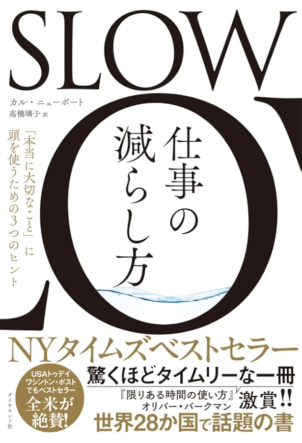 大事なことに集中する―――気が散るものだらけの世界で生産性を