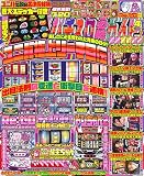 パチスロ必勝ガイド 2019年 4月号