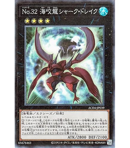Amazon.co.jp: 遊戯王 ABYR-JP039-UR 《CNo.32 海咬龍シャーク