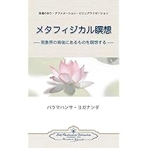 How You Can Talk With God (Japanese) | Yogananda