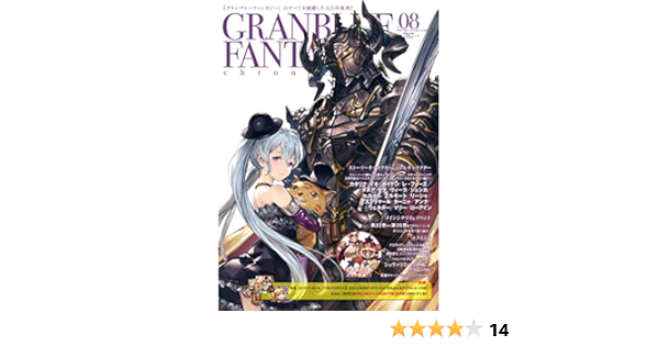 グランブルーファンタジー クロニクル Vol 08 Crmブックス Cygames クリエンタ 本 通販 Amazon