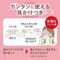 Amazon.co.jp: 花王(Kao) めぐリズム アイマスク27枚 アソートセット