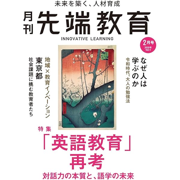 月刊先端教育 英語教育 再考 対話力の本質と 語学の未来 先端教育機構 出版部 本 通販 Amazon