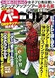 週刊パーゴルフ 2018年 05/15号 [雑誌]