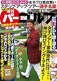週刊パーゴルフ 2018年 05/15号 [雑誌]