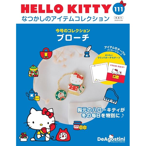 HELLO KITTY アイテムコレクション 66号 (パンチ) [分冊百科