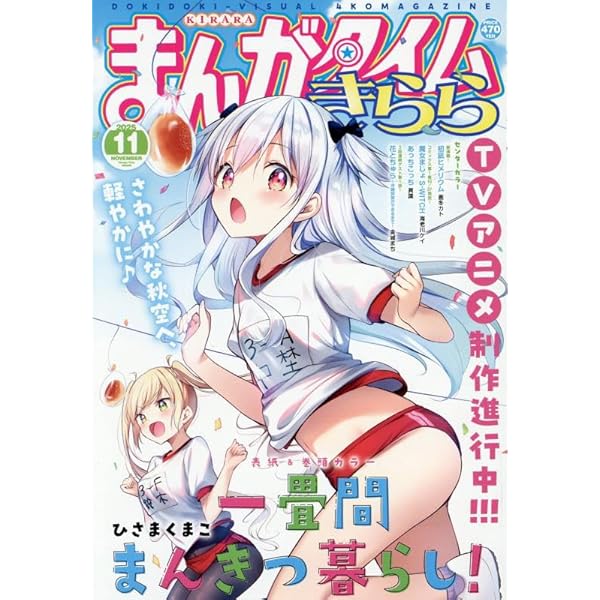 まんがタイムきららMAX まとめ売り 2020年10月号～2024年10月号+α まんがタイムきららフォワード 2024年10月号 (発売日2024年08月