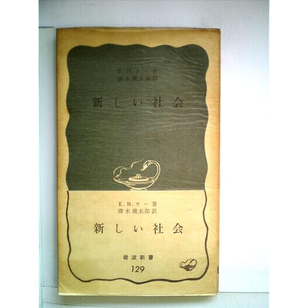 Amazon.co.jp: 社会学の根本問題 (1979年) (岩波文庫) : Japanese Books