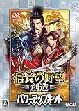 信長の野望・創造 パワーアップキット