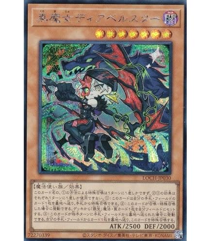 Amazon.co.jp: 遊戯王 AGOV-JP006 黒魔女ディアベルスター ウルトラ