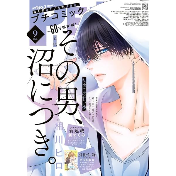 プチコミック 2021年2〜7・9・11・12月号 Amazon.co.jp: プチコミック7月号 : 小学館: 本