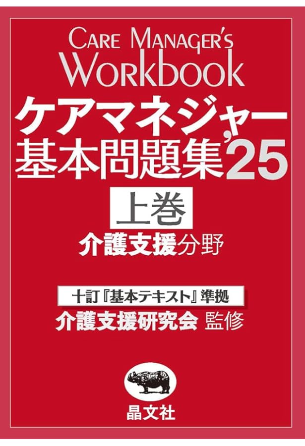 十訂］介護支援専門員基本テキスト | 介護支援専門員テキスト