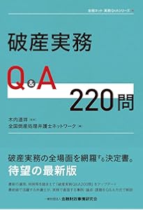 条解破産法 第3版 (条解シリーズ) | 伊藤 眞, 岡 正晶, 田原 睦夫