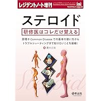 レジデントノート 2023年4月 Vol.25 No.1 抗菌薬ファーストタッチ