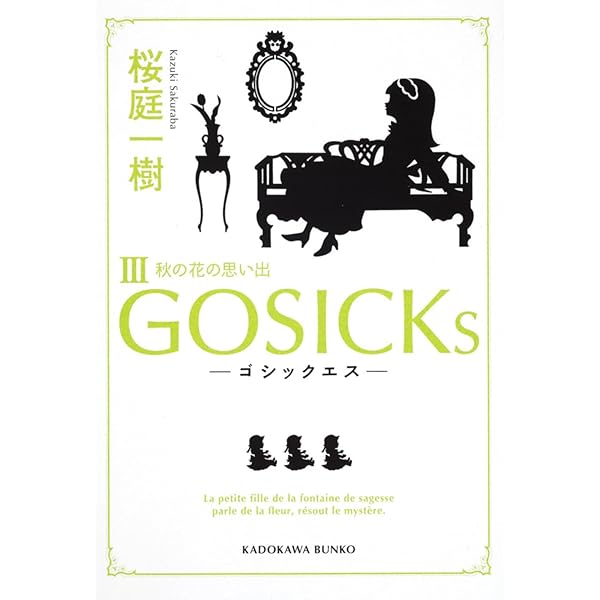 【良品です】ゴシック9冊　ゴシックエス1冊 Amazon.co.jp: GOSICK 全9冊合本版 (角川文庫) 電子書籍: 桜庭 一樹