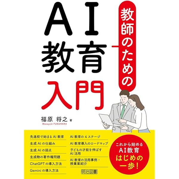 Amazon.co.jp: 教育学入門: AIで深める学び : 木場 裕紀: 本