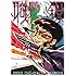 西川秀明「新装版 職業・殺し屋。（2）」