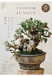 BRUTUS(ブルータス) 2025年 5月15日号 No.1030[珍奇植物] | BRUTUS編集