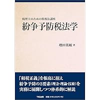 【中古】 法学 第３版/法学書院/水辺芳郎 法律学小辞典 第3版」(金子宏 ほか編) / 古書猛牛堂 / 古本