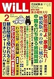月刊WiLL (ウィル) 2015年 2月号 [雑誌] by Tetsu Okamoto