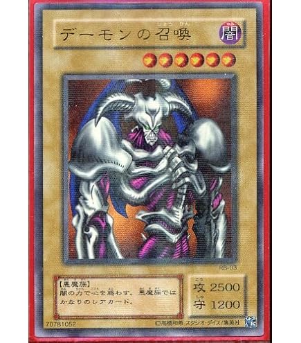 デーモンの召喚 (遊戯王) 初期 Amazon.co.jp: 遊戯王 SC-51-UL 