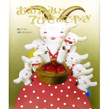 匿名配送　いもとようこ　絵本　26冊 Amazon.co.jp 売れ筋ランキング: undefined の中で最も人気のある商品です