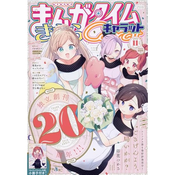Amazon.co.jp: まんがタイムきらら 2024年 10 月号 [雑誌] : 本