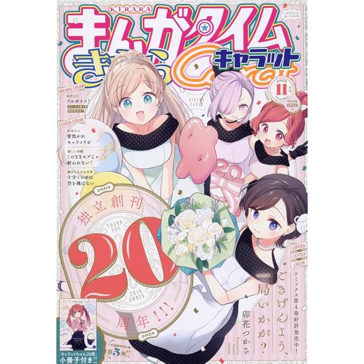 Amazon.co.jp: まんがタイムきらら (10月号) : 本