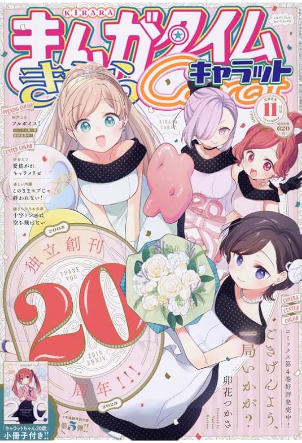 Amazon.co.jp: まんがタイムきららキャラット (10月号) : 本