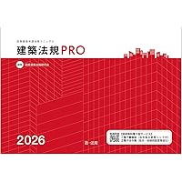 特定共同住宅等の消防用設備等技術基準解説 第2次改訂版 | 特定共同