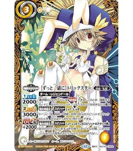 Amazon.co.jp: バトルスピリッツ ［10thディーバ］トリックスター（X