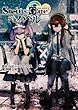 STEINS;GATE‐シュタインズ・ゲート‐ 哀心迷図のバベル (富士見ドラゴンブック)