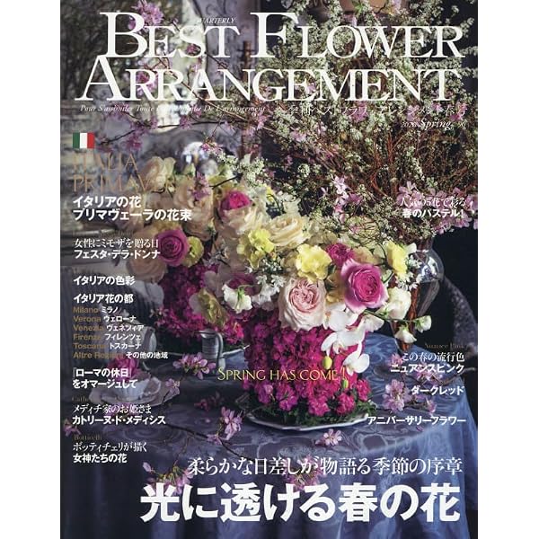 ベストフラワーアレンジメント 2024年 04 月号 [雑誌] |本 | 通販 | Amazon