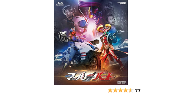 Amazon Co Jp ドライブサーガ 仮面ライダーマッハ 仮面ライダーハート シフトライドクロッサー シフトハートロン版 初回生産限定 Blu Ray Dvd ブルーレイ 稲葉友 蕨野友也 石田秀範